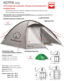 Палатка кемпинговая классическая Керри 3 V3