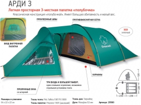 Палатка Арди 3
