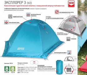Палатка Эксплорер 3 V2