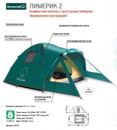 Палатка Лимерик 2