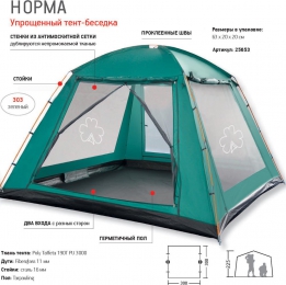 Палатка Норма