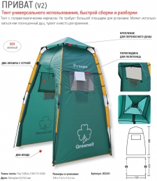 Палатка Приват V2