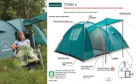 Четырёхместная кемпинговая палатка с тамбуром Трим 4