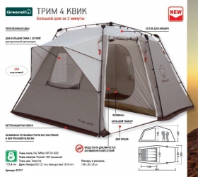 Четырехместная палатка автомат Трим 4 квик