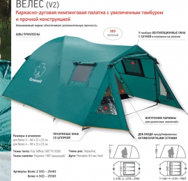 Палатка Велес 3 V2
