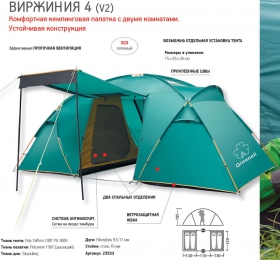 Палатка Виржиния 4 V2
